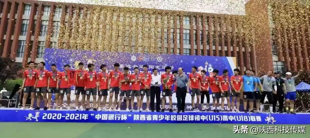 陕西省师范附属中学校园足球夺冠,陕西师范大学附属小学足球队