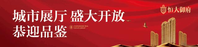 恒大城市展厅盛大,万亿恒大