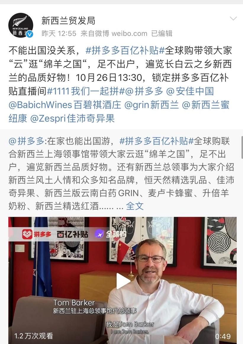 新西兰代总领事拼多多直播：36万网友围拼，新西兰商品订单暴涨320%