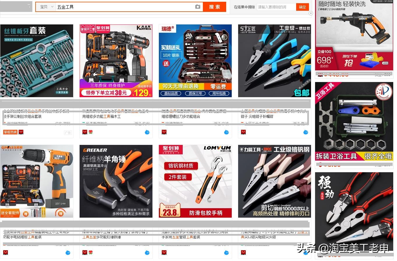 淘宝美工实战技巧,淘宝美工0基础多久学会