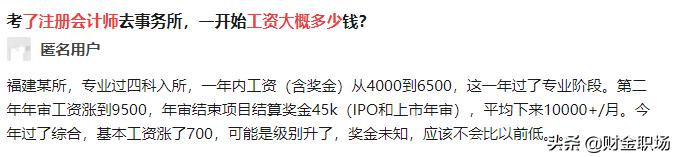 考了cpa大概工资是多少,cpa考出来要多少工资合适