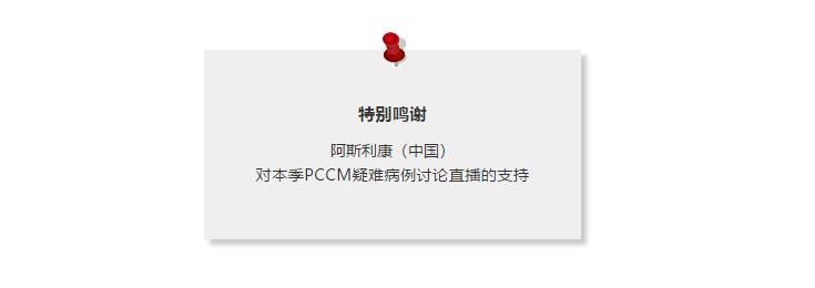 PCCM直播丨中年装修工人双肺多发空洞，奴卡菌＋曲霉菌如何治疗？