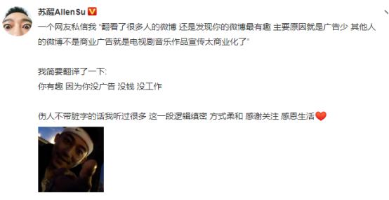 苏醒晒截图再带人上热搜,苏醒回应人气低的表现