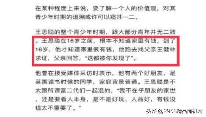 刘强东王思聪巅峰对决,刘强东王思聪原视频