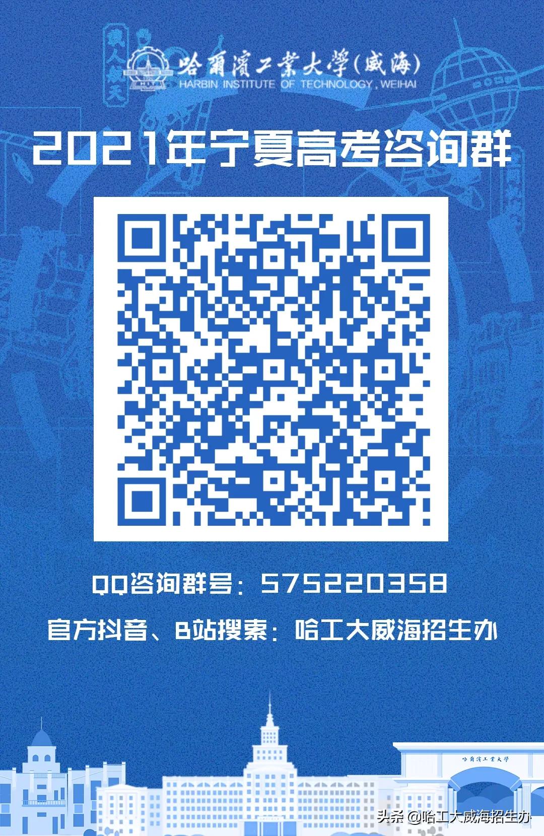 哈工大威海云咨询平台上线啦！qq咨询群、微信公众号、微博、抖音、bilibili……关注小招，获取更多招生资讯