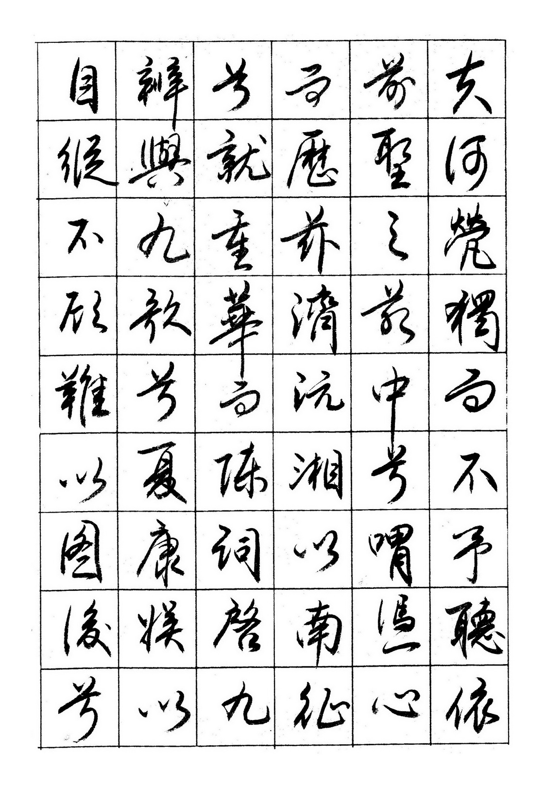 （夏云）路漫漫其修远兮，吾将上下而求索——《离骚》手抄二