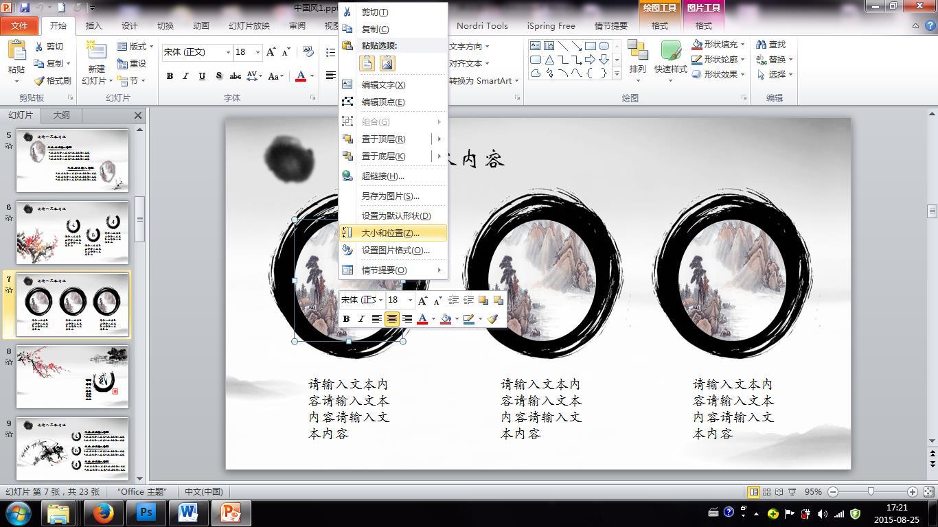 幻灯片怎么修改模板,幻灯片页码如何修改