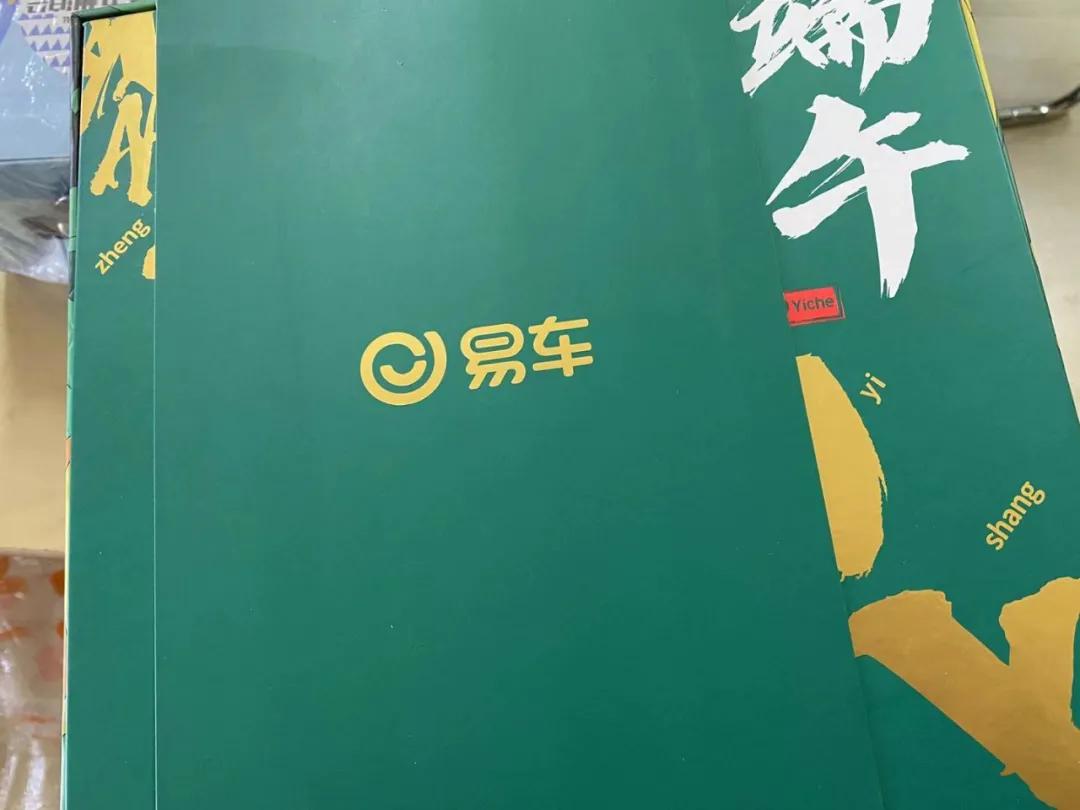 互联网公司福利待遇有多好？2021端午礼盒曝光