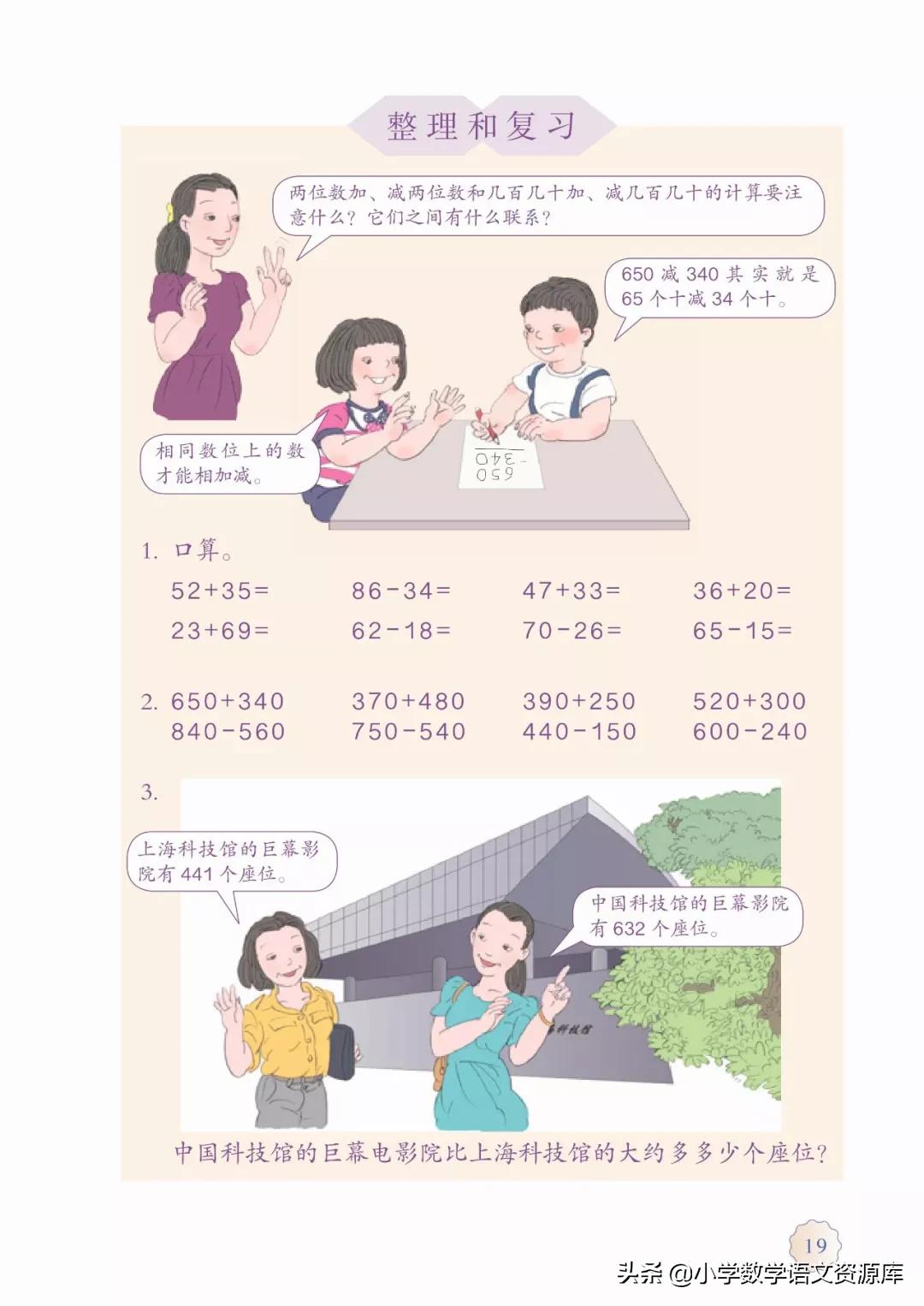 人教版小学数学三年级电子教材,三年级数学上册人教版电子课本