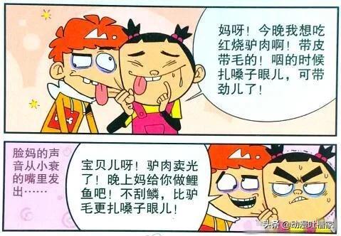 阿衰漫画大脸妹和阿衰白头到老,阿衰漫画阿衰和大脸妹身份互换