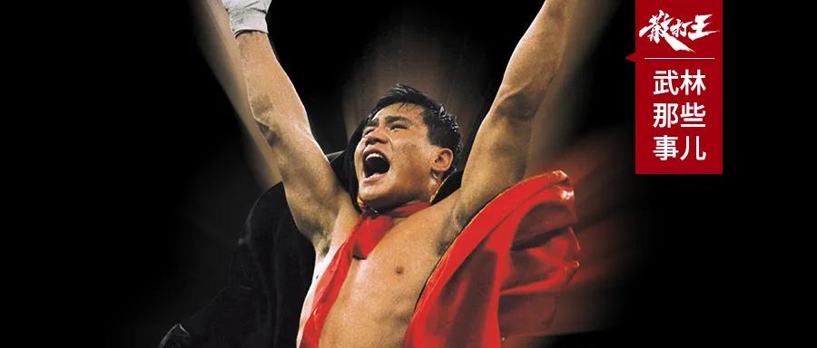 回顾|20年前巅峰决战，六大高手华山论剑，首位散打王诞生