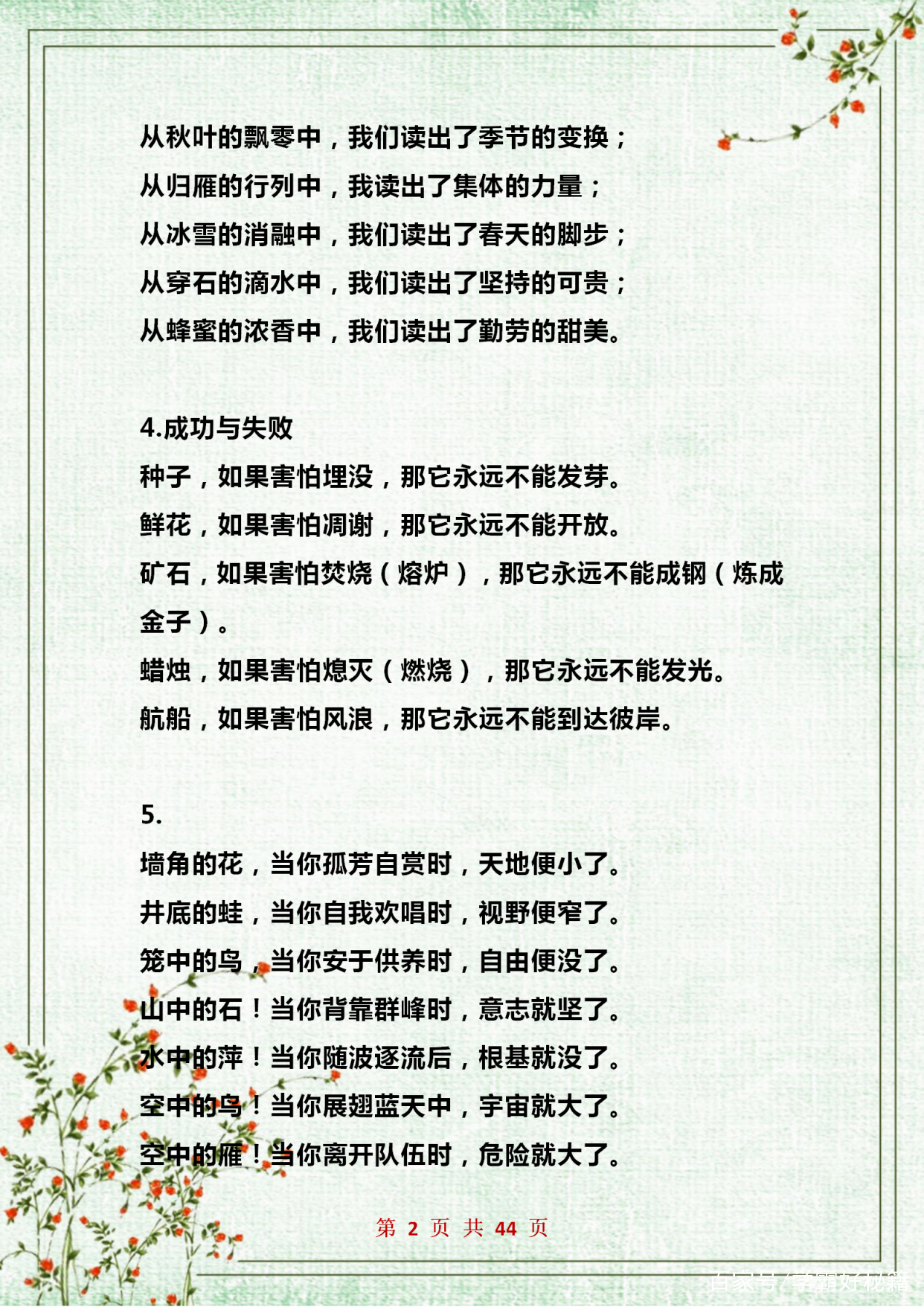 作文优秀排比片段,优秀作文排比句整理100句