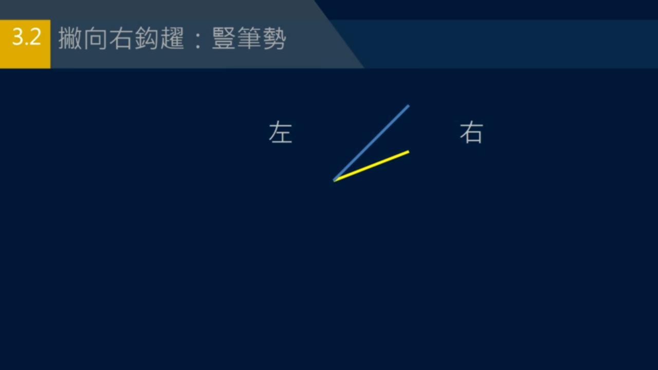 黄简讲篆书完整版,黄简讲笔法演示全集