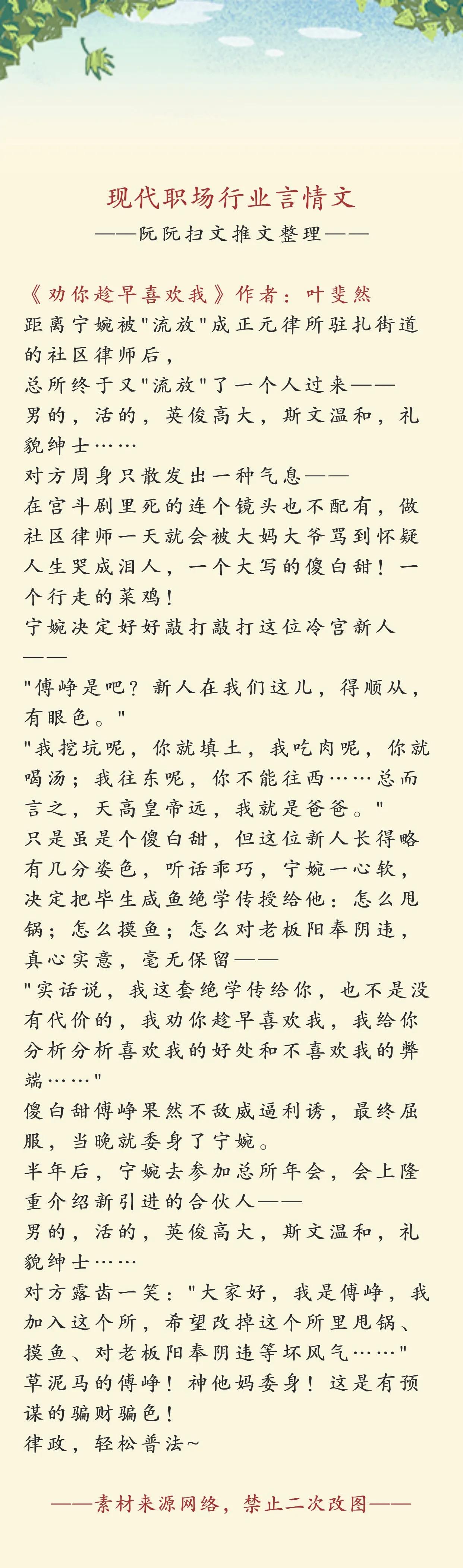 职场言情文高质量小说推荐,现代职场言情经典小说
