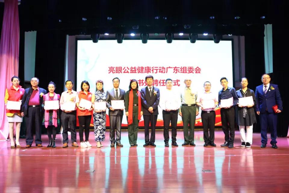 亮眼公益健康行动广东组委会,2023公益盛典暨健康社区启动会