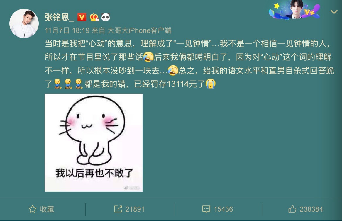 张铭恩调侃徐璐完整版,张铭恩说没对徐璐心动过