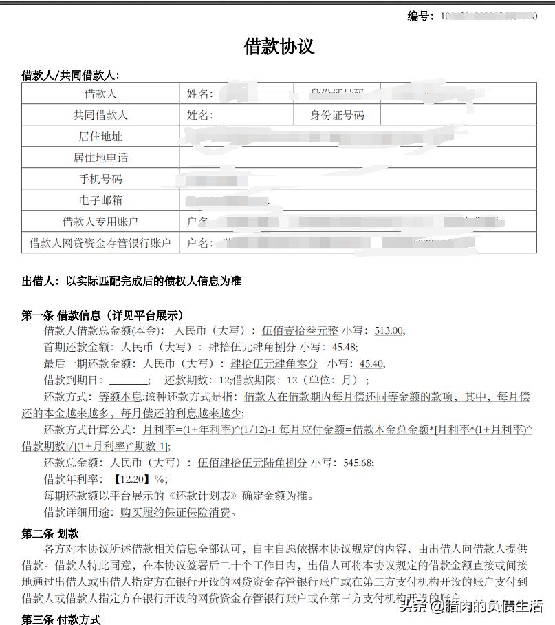 玖富追债如何还款,玖富代偿债务怎么处理