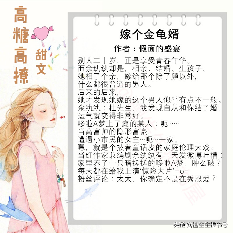 高糖高撩甜文系列：腹黑强大大霸总非她不娶、下套等女主自投情网