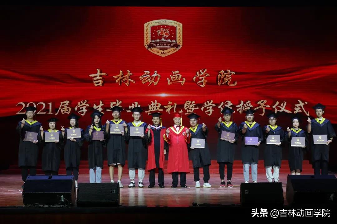 动画学院毕业典礼,吉林动画学院毕业典礼