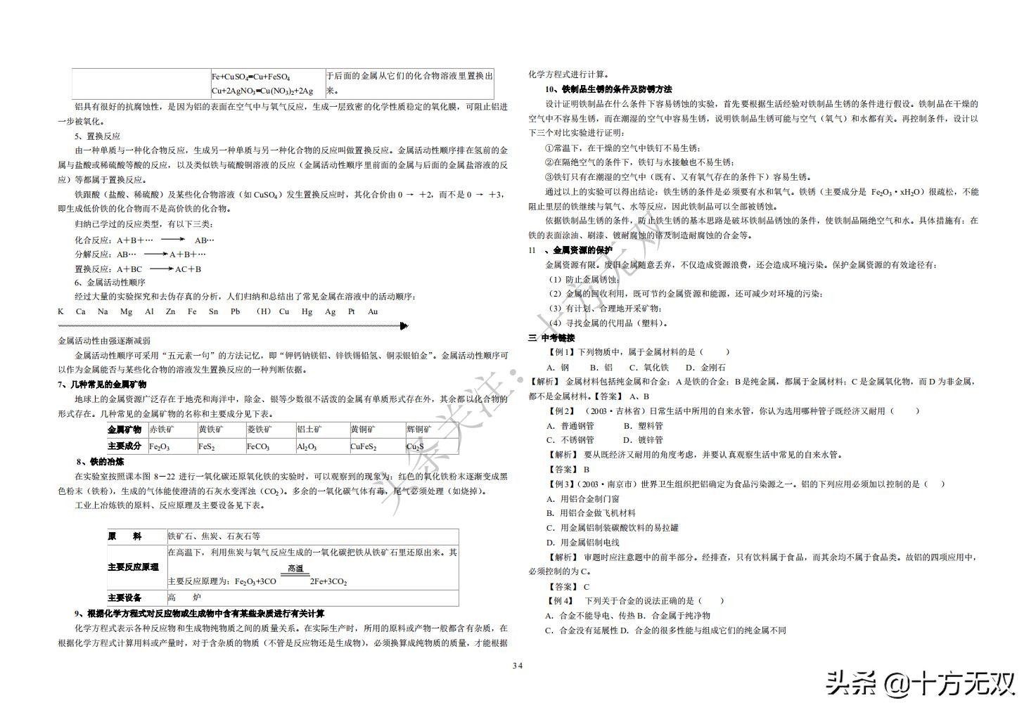 初中化学全册单元考点秘籍珍藏版,初中化学竞赛教程基础篇书籍