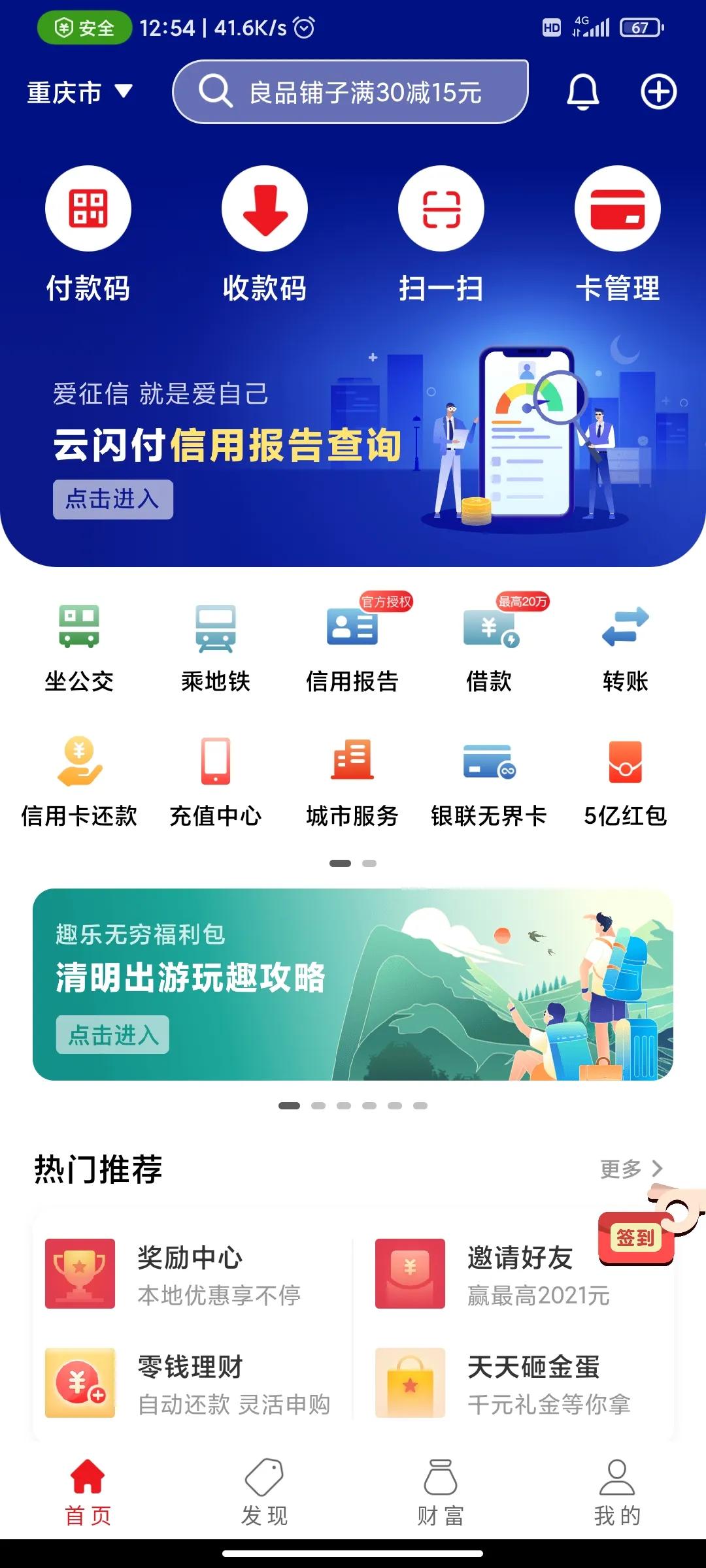 招行app可以查询征信吗,征信如何查询用什么app