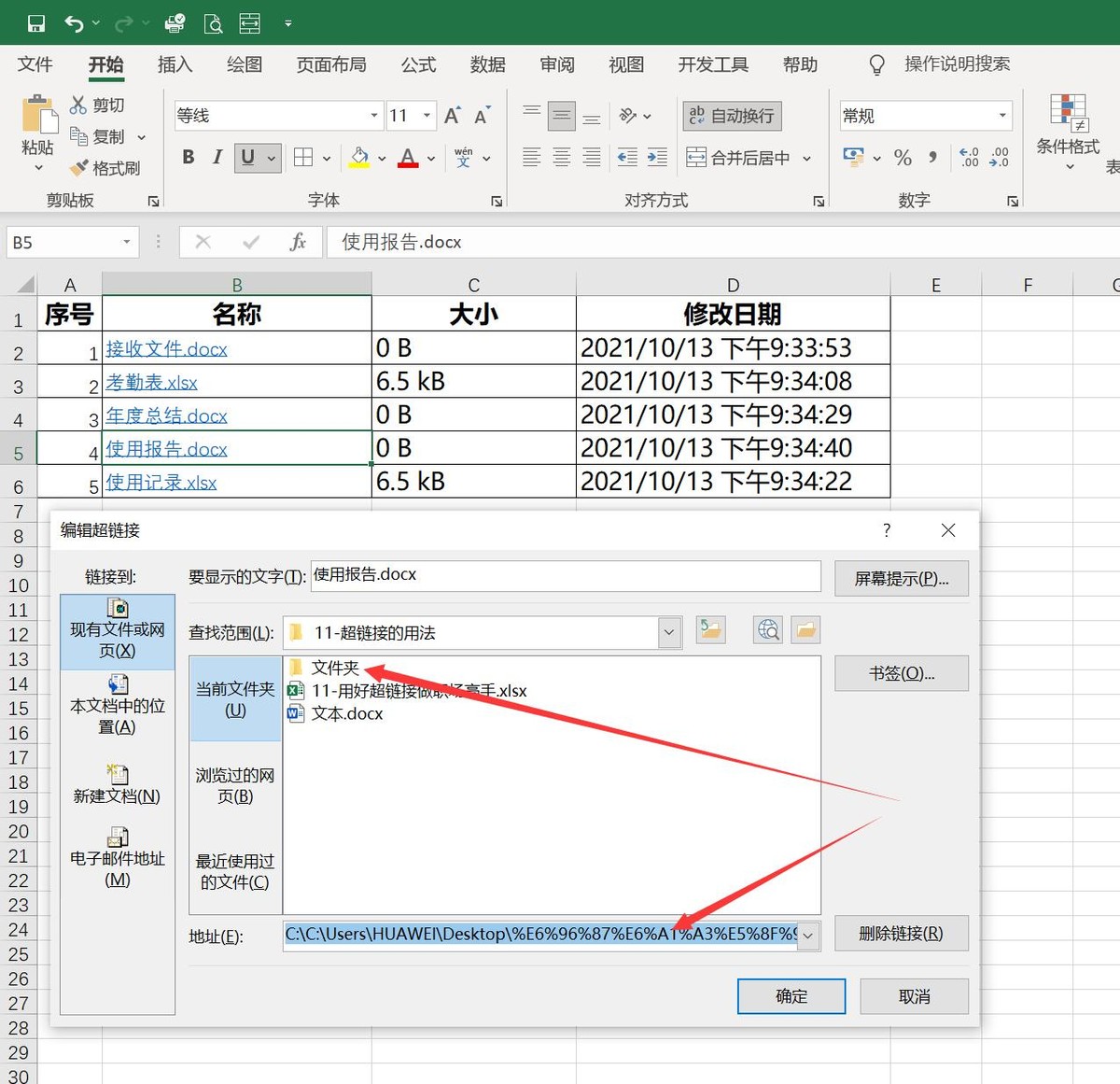 快速引用现有文件超链接,批量打开超链接对应文件