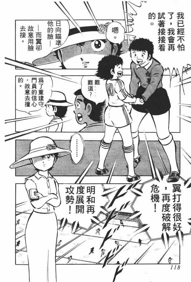 足球小将小翼结局,足球小将第一集小翼被车撞飞