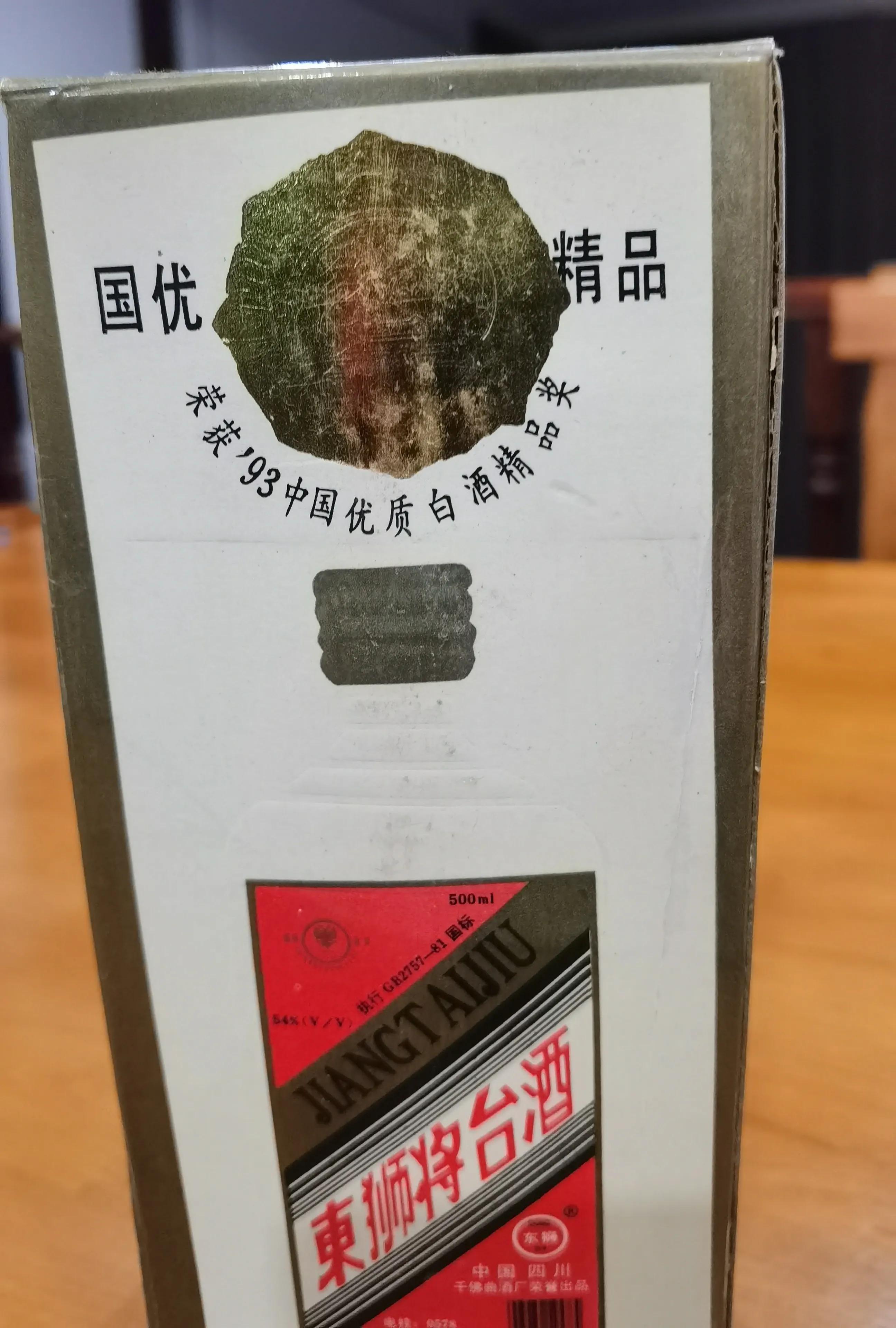 东狮将台酒52度,东狮将台酒94年多少钱
