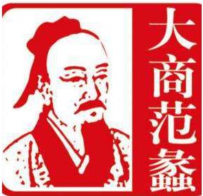 一代商圣范蠡经商秘诀视频,商圣范蠡真写了经商十八则吗