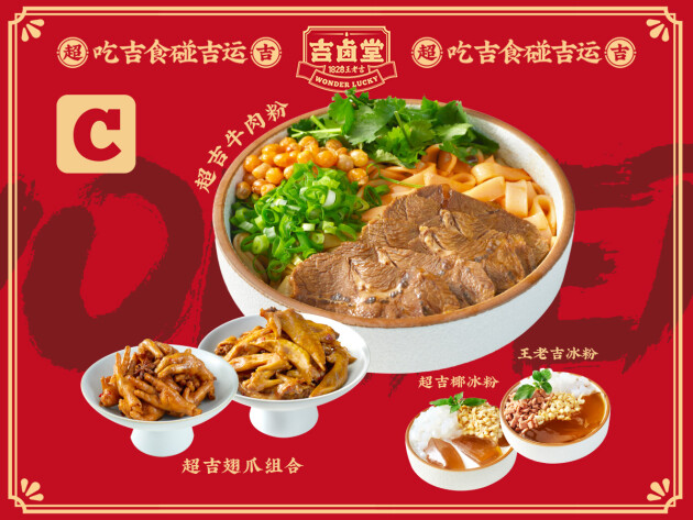 「小编揭秘」热卤品牌那么多为什么独独选择王老吉联盟品牌吉卤堂