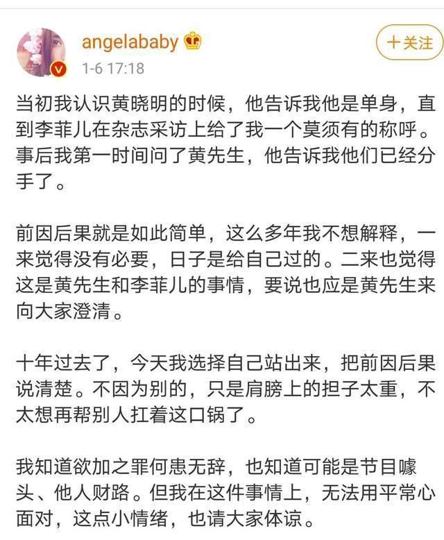 黄晓明杨颖怒发微博澄清小三事件，深扒二位的风流情史