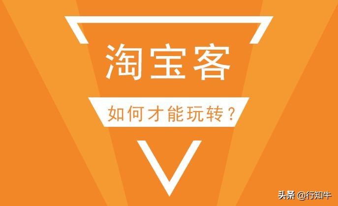 淘宝客如何操作才能赚钱,淘宝客赚钱