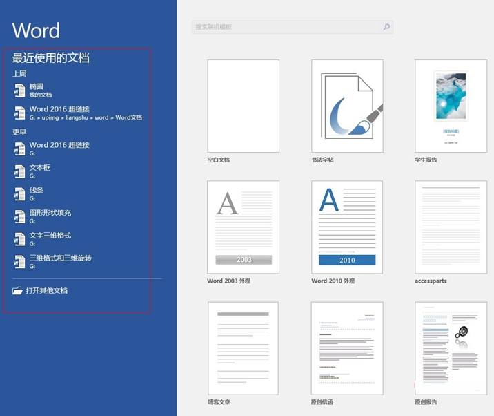 word怎么新建一个文档,word怎么将主文档另存为新文档