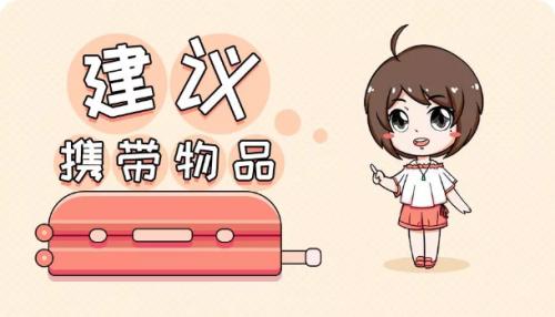 日本留学之赴日前如何精简行李,日本留学行李清单完整版