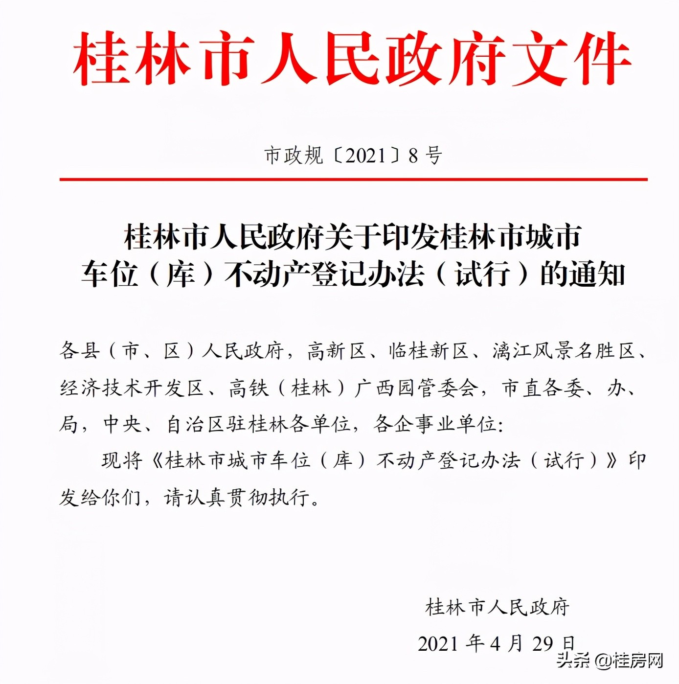 车位确权公示,桂林车库确权