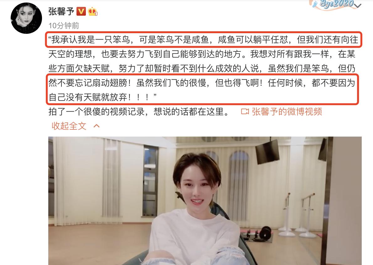 张馨予深夜发文感言,张馨予发文新消息