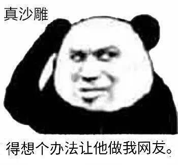 发了个“仅一人可见”的朋友圈向男神表白，结果扎心了哈哈哈哈哈