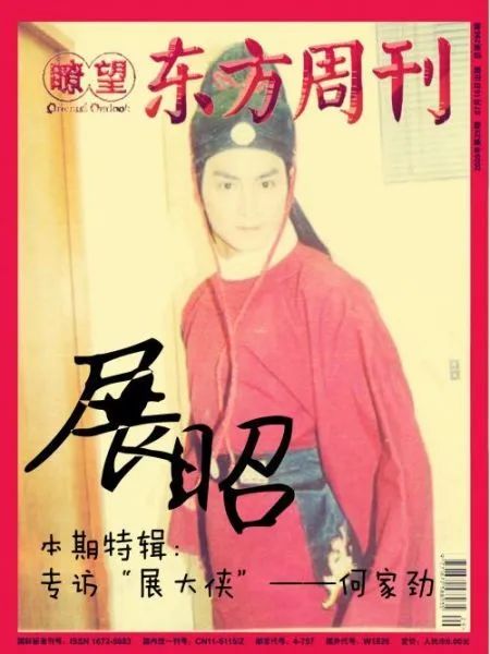 当年的御猫展昭,重情重义南侠御猫展昭