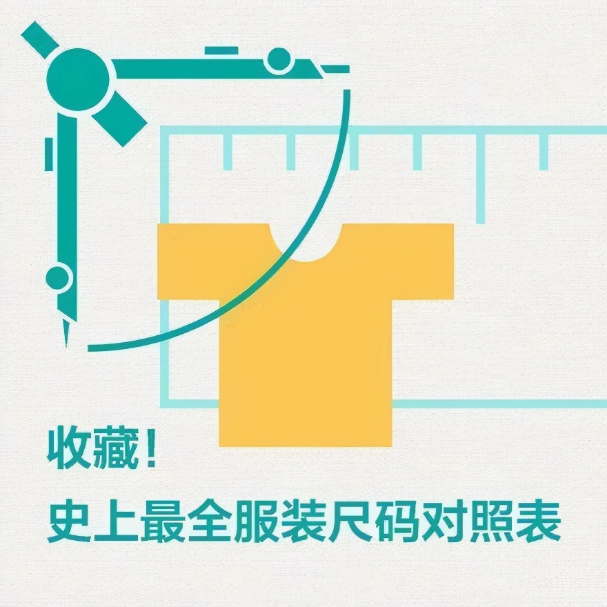 详解服装各版型尺寸取值变化,常服尺码型号对照表