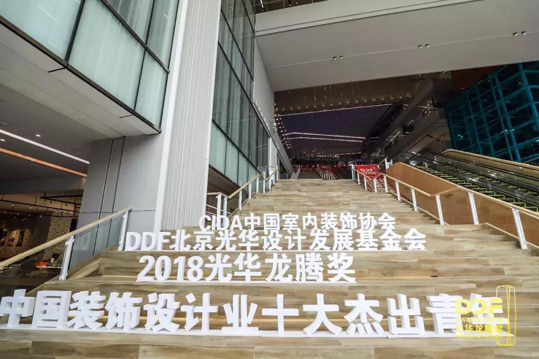 禾木设计师荣获“2018光华龙腾奖-中国装饰设计业百人榜”荣誉