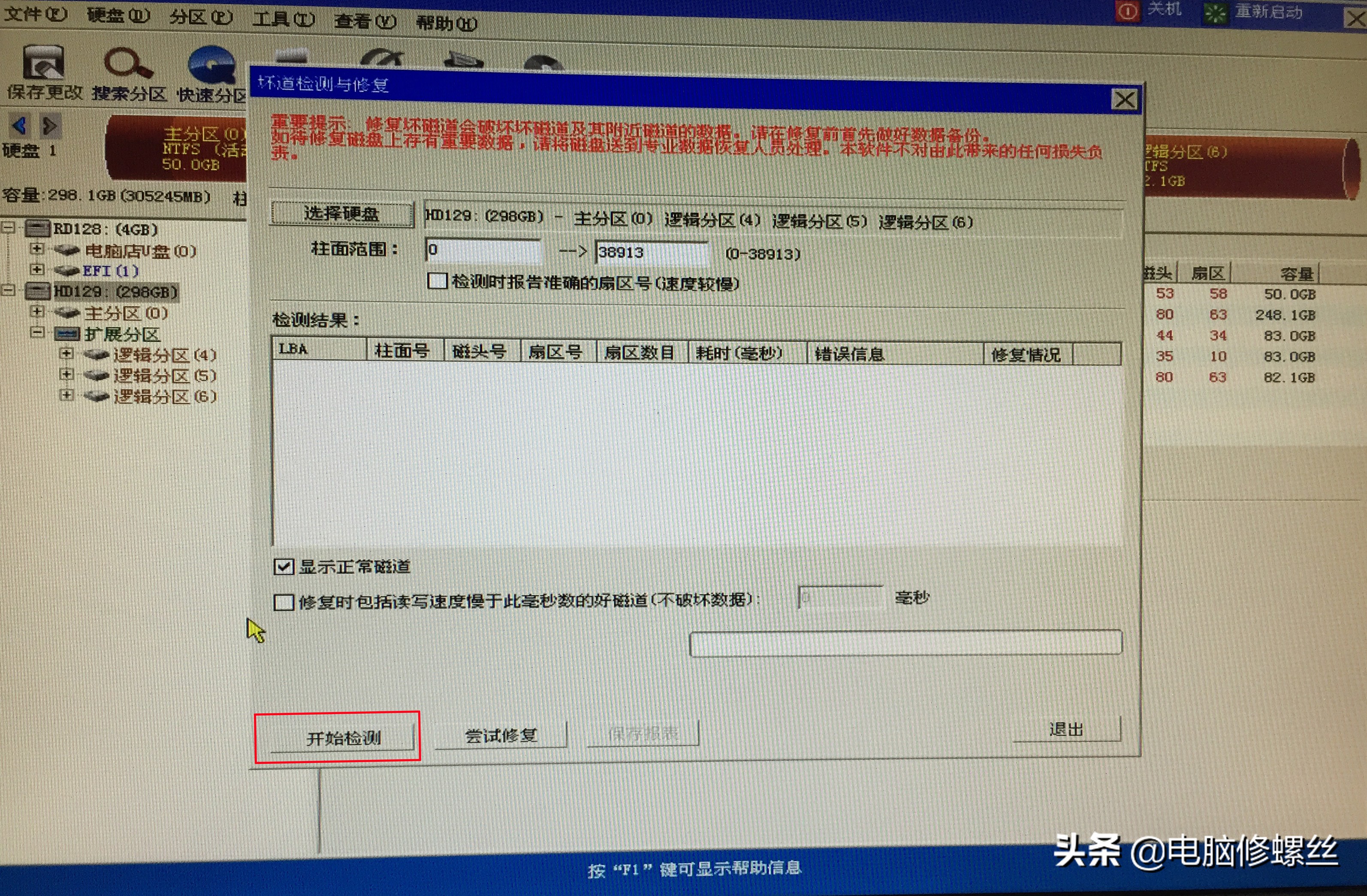 电脑硬盘坏了自己怎么修复,如果电脑硬盘坏了怎么修复
