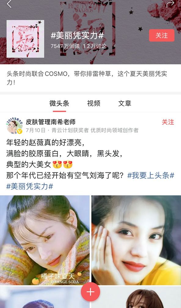 2019你选种草还是避雷？*今条头日**携时尚COSMO发布美丽社交白皮书