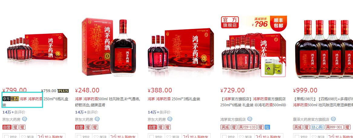 多平台下架权健商品,权健下架了哪些产品