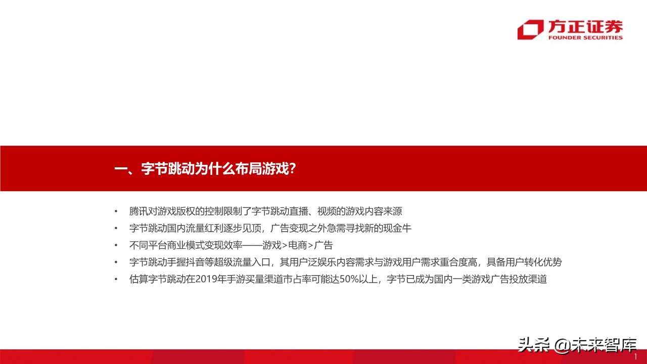 字节跳动跟腾讯游戏,腾讯游戏对比字节跳动