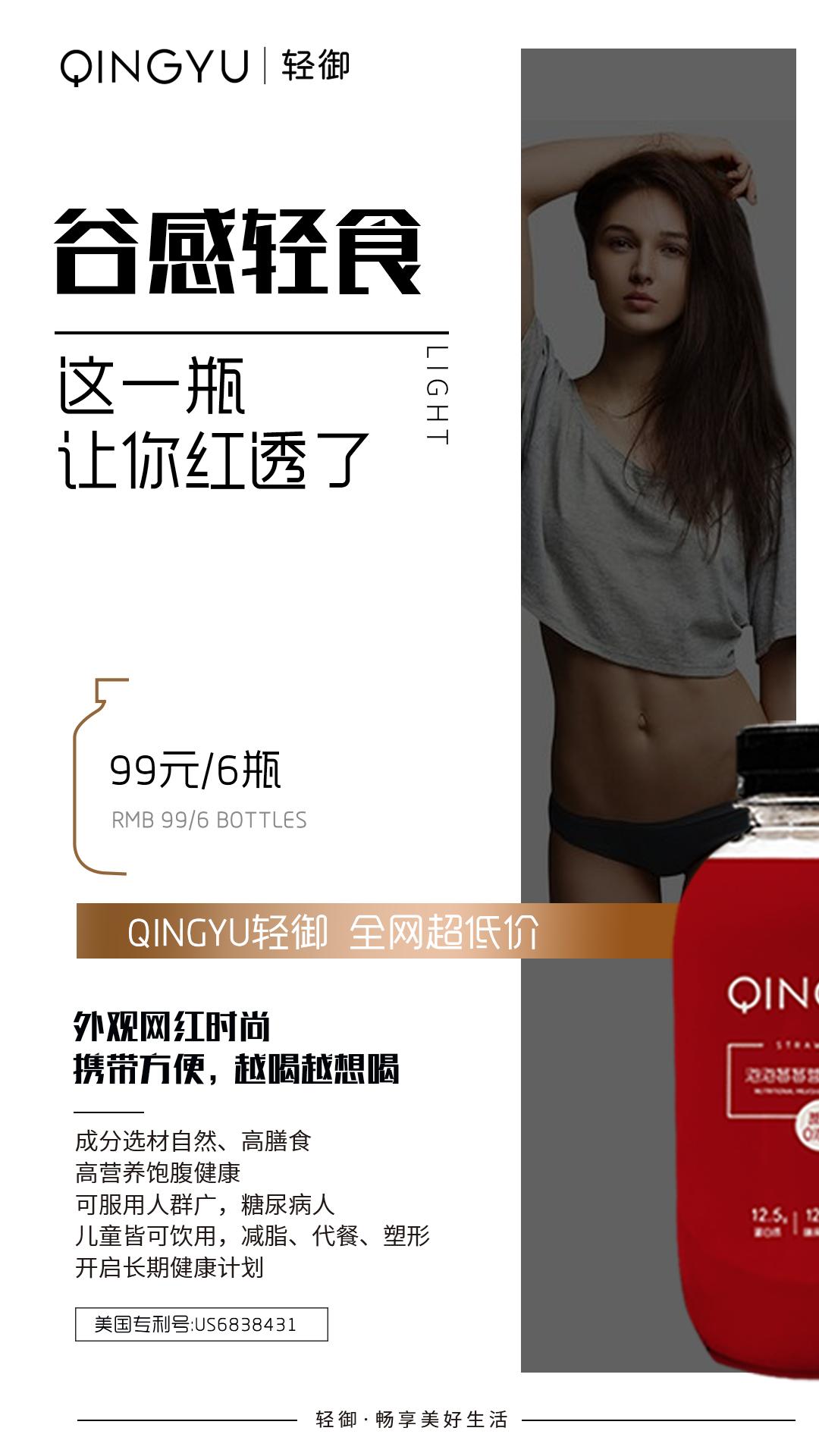 新一代营养代餐品牌:“QINGYU轻御”上市,引爆轻奢代餐新风向