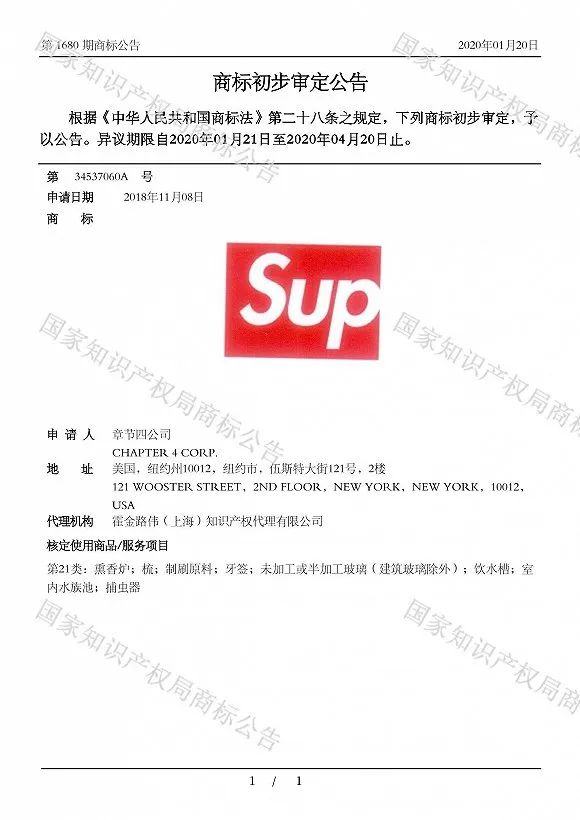 supreme商标问题 (supreme注册商标是什么)