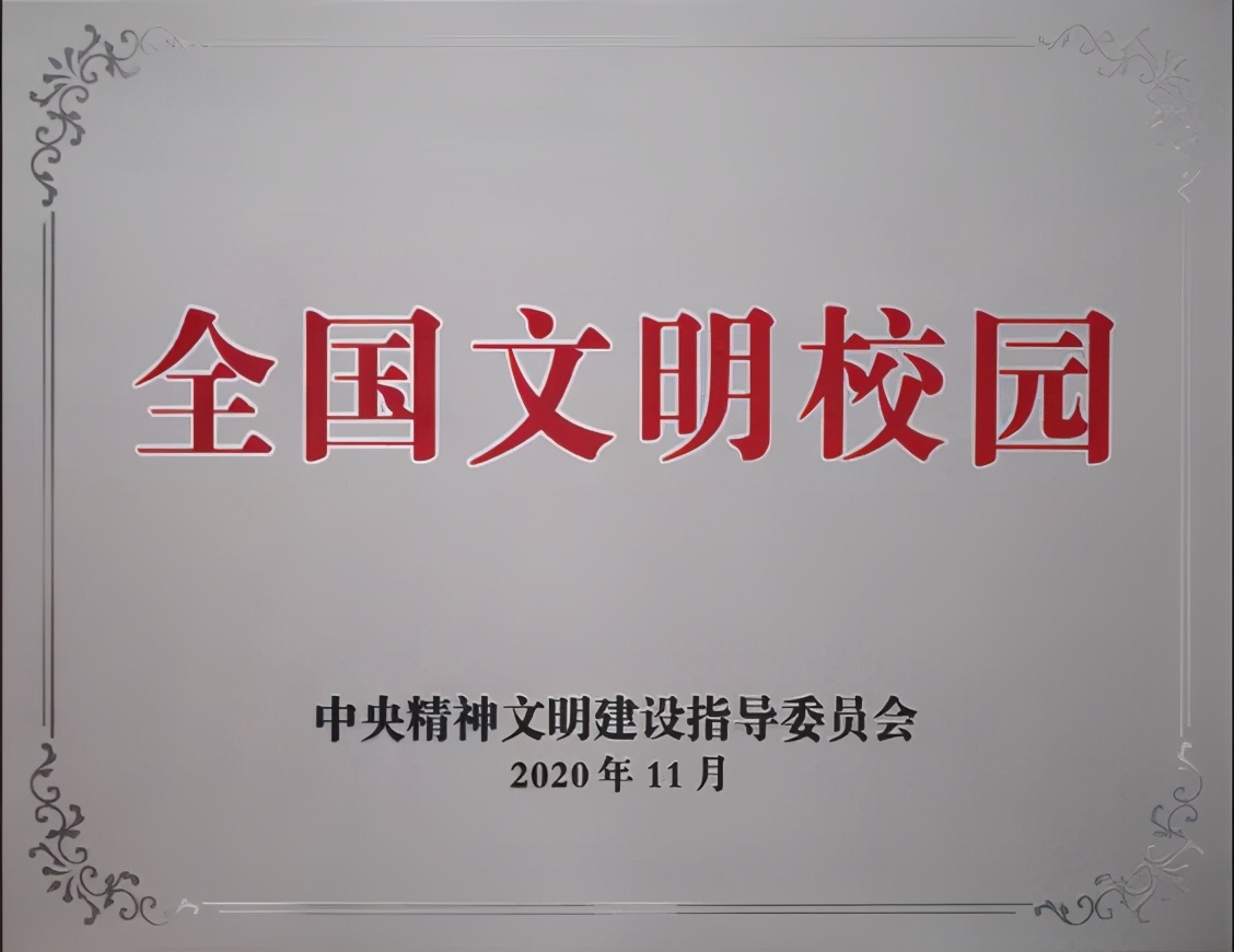 这641所大学、中小学被评为“全国文明校园”，有你的学校吗？