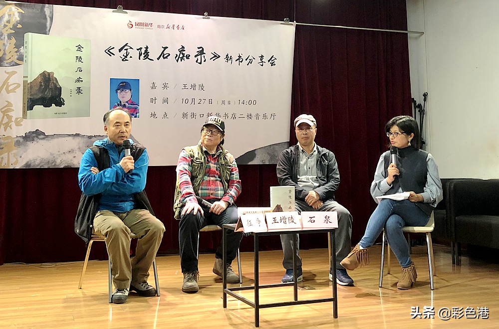 老报人王增陵新书《金陵石痴录》为60多位赏石精英立传，全国首例