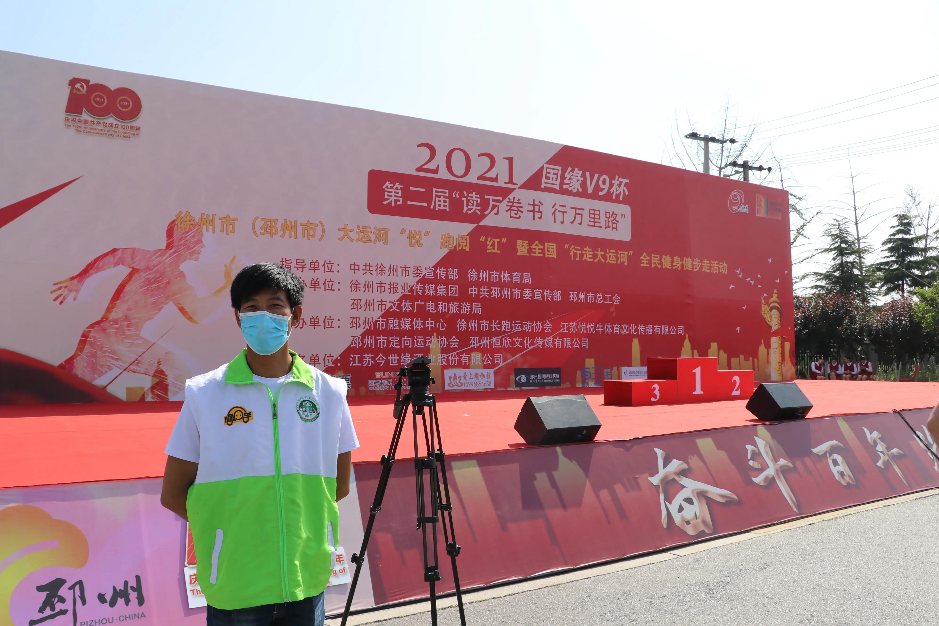 邳州悦跑阅红全民健身活动,邳州悦跑阅红全民健身活动介绍