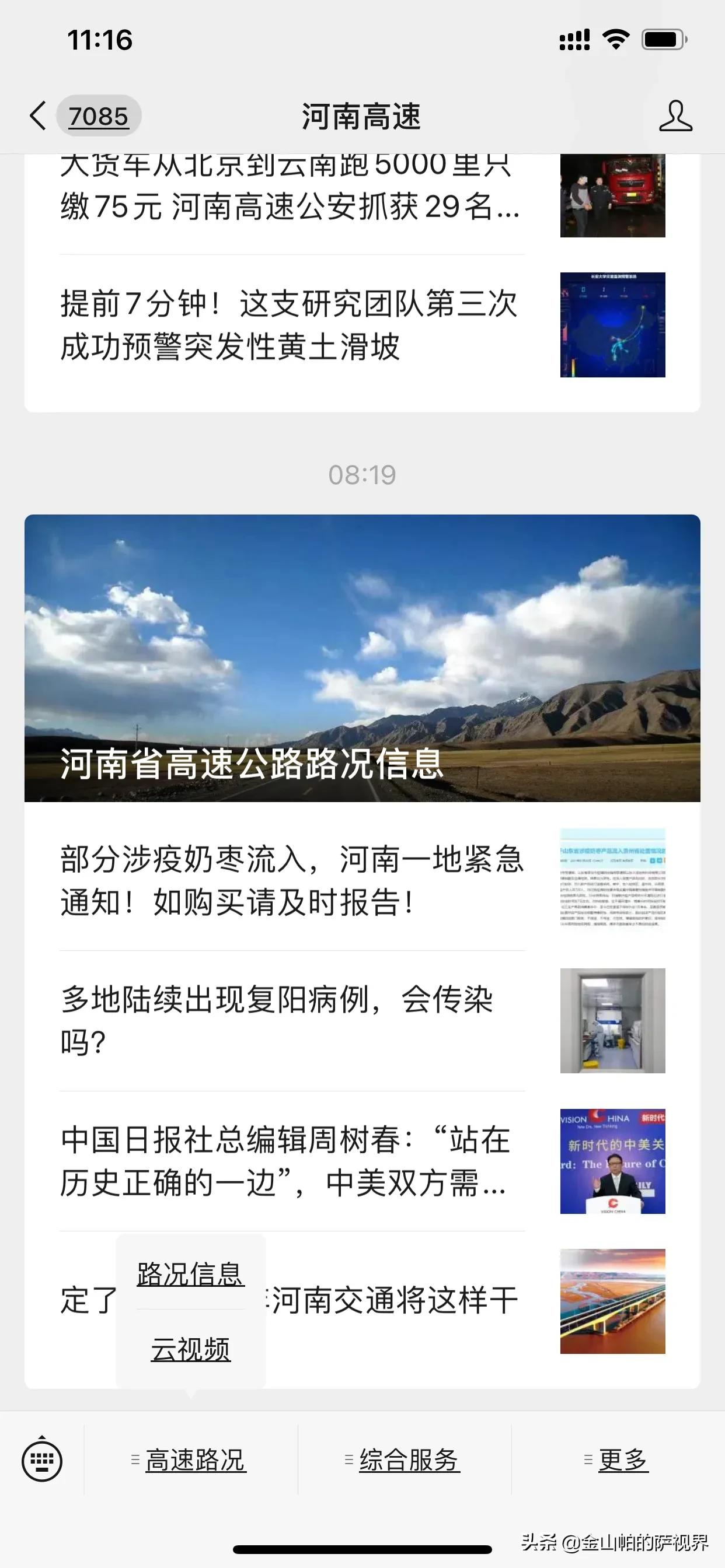 如何查看河南高速路况监控,河南高速最新路况监控